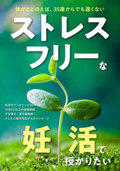 ストレスフリーな妊活で授かりたい　漢方薬剤師　かしたに陽子さんからの授かりメッセージ