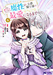 家族に役立たずと言われ続けたわたしが、魔性の公爵騎士様の最愛になるまで（コミック） ： 6