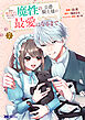 家族に役立たずと言われ続けたわたしが、魔性の公爵騎士様の最愛になるまで（コミック） ： 7