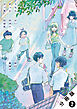 うちらきっとズッ友 ―谷口菜津子短編集― 分冊版 ： 2【砂糖と塩】