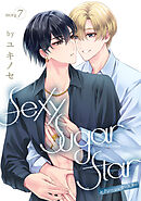 Sexy Sugar Star　セクシーシュガースター［ばら売り］Story07