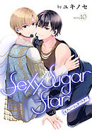 Sexy Sugar Star　セクシーシュガースター［ばら売り］　Story10