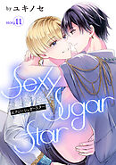 Sexy Sugar Star　セクシーシュガースター［ばら売り］　Story11