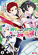 剣聖の幼馴染がパワハラで俺につらく当たるので、絶縁して辺境で魔剣士として出直すことにした。（コミック） 分冊版 ： 6
