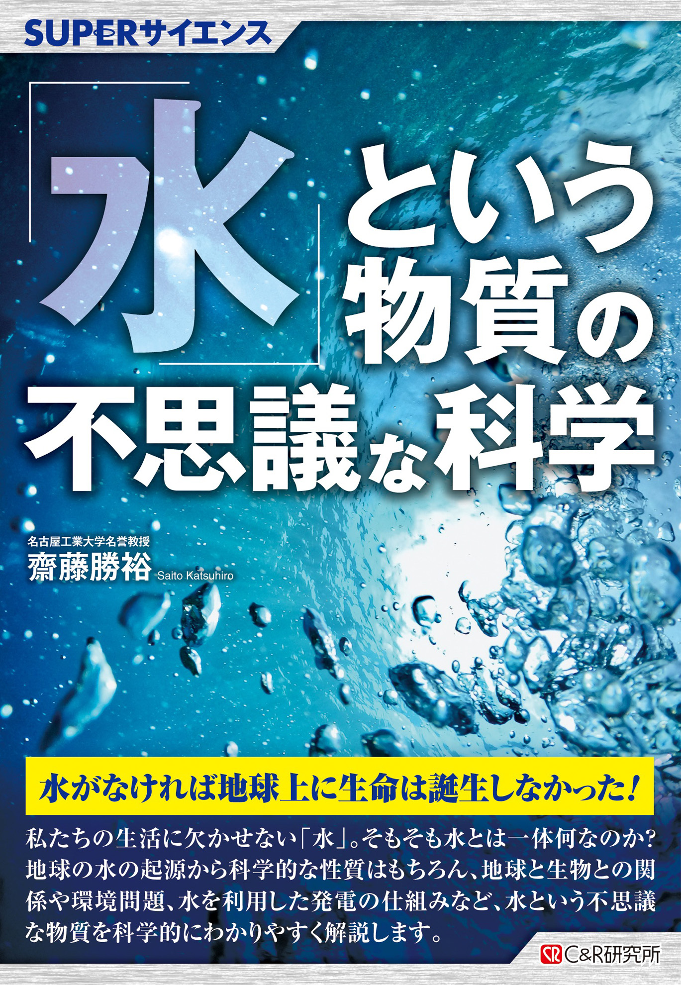 教養の化学 暮らしのサイエンス - ノンフィクション・教養