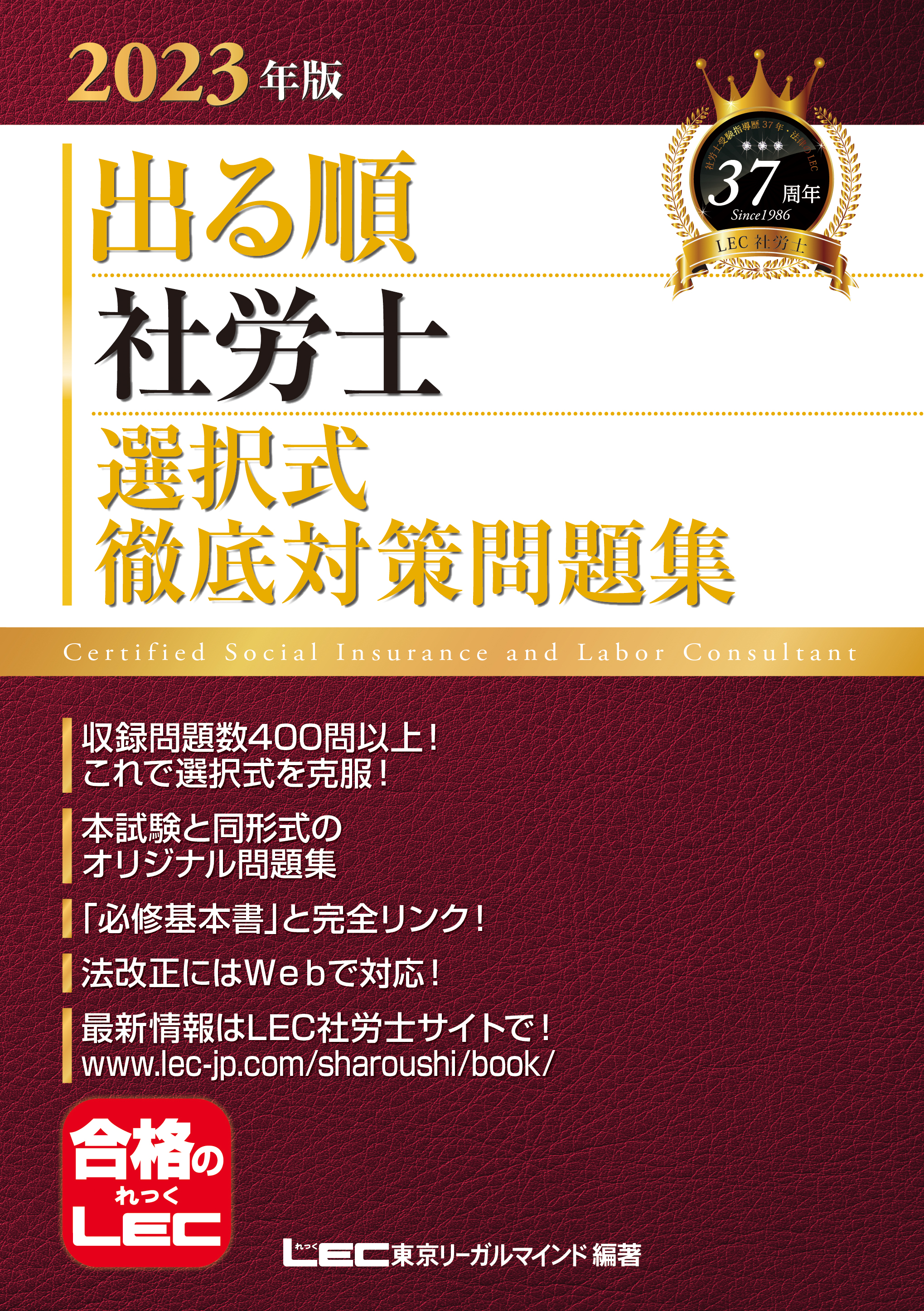 出る順行政書士ウォーク問過去問題集 2023年版1／東京リーガルマインド