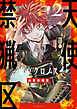 天使禁猟区－東京クロノス－【電子限定おまけ付き】　2巻