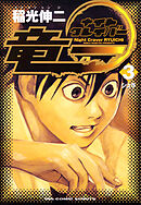 ナイトクレイバー竜一 3