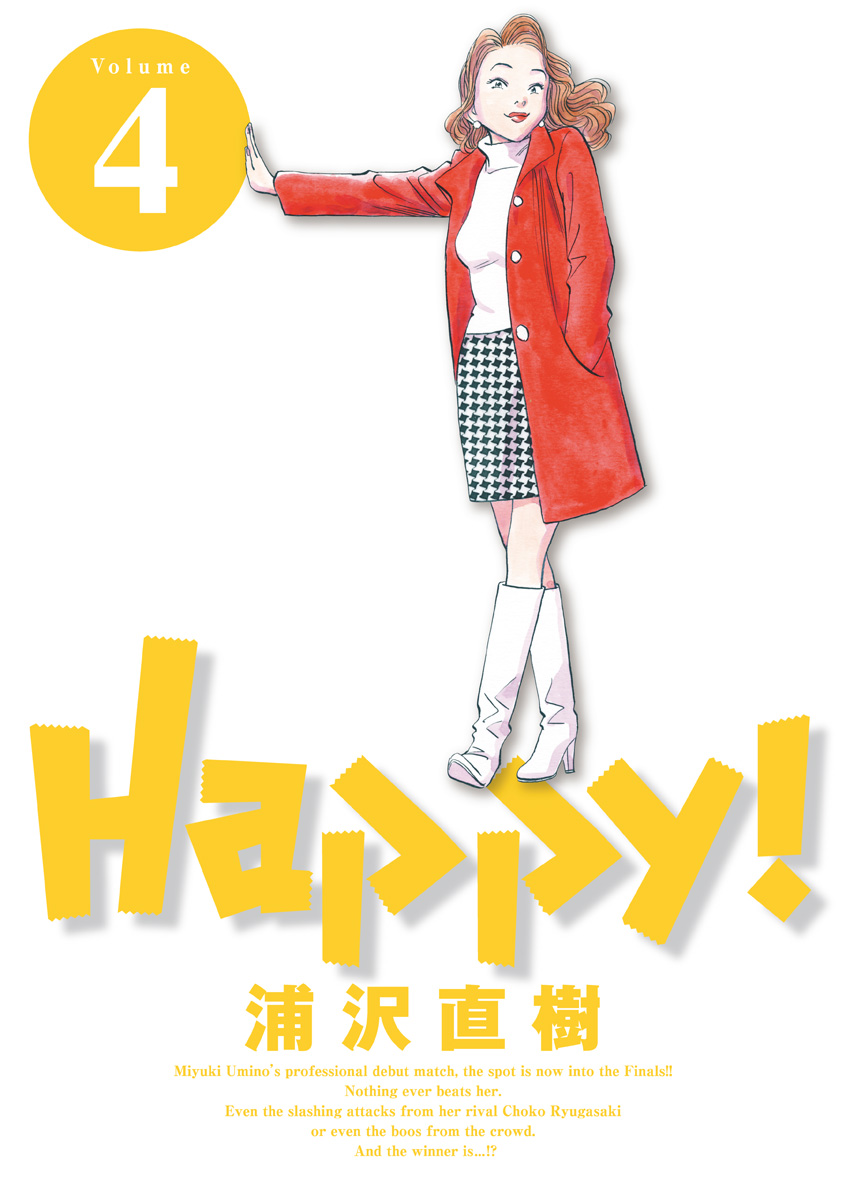 Happy! 完全版 デジタル Ver 4 | ブックライブ