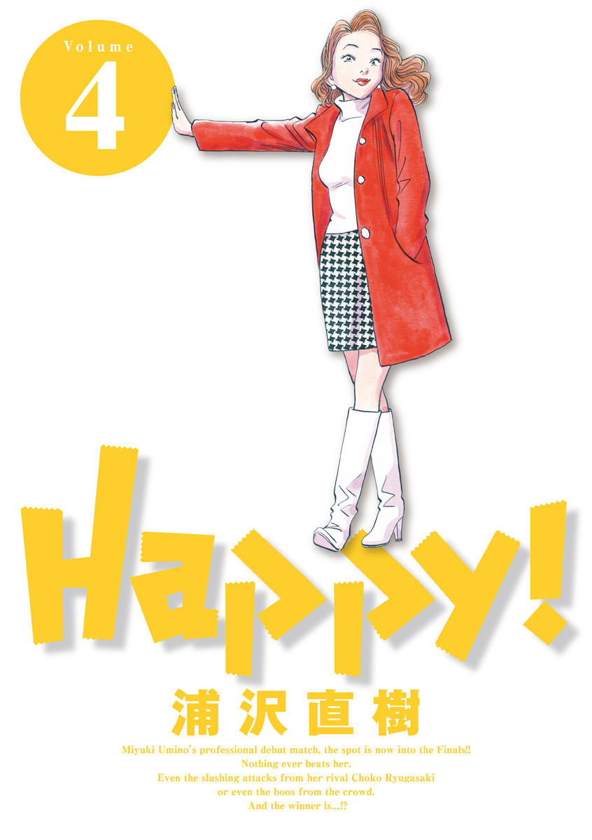 Happy 浦沢 直樹