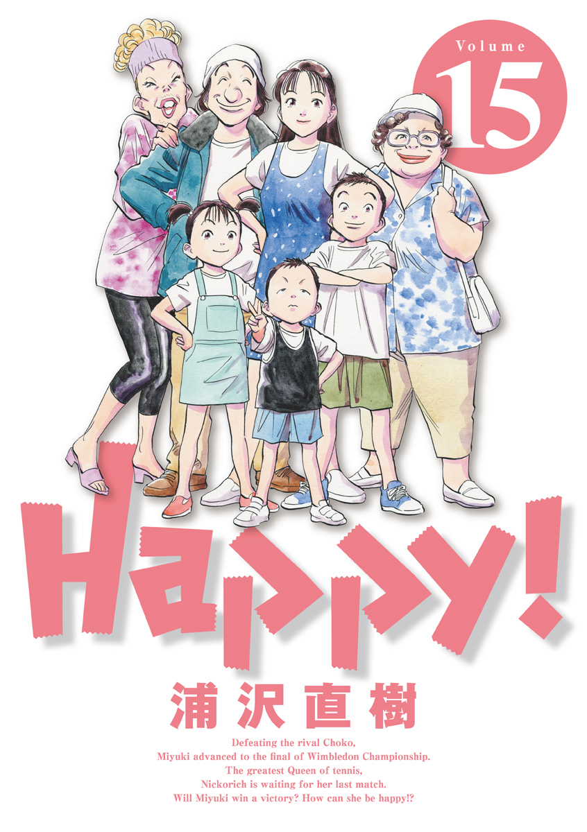 Happy! 完全版 デジタル Ver 15（最新刊） - 浦沢直樹 - 漫画・ラノベ 