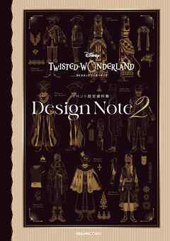 『ディズニー ツイステッドワンダーランド』イベント設定資料集 Design Note２