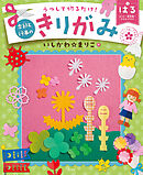 うつして切るだけ！ 季節と行事のきりがみ はる さくら・新学期・ひなまつりほか