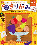 うつして切るだけ！ 季節と行事のきりがみ あき もみじ・お月見・ハロウィンほか