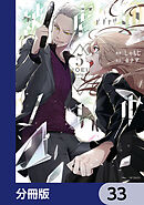 被虐のノエル【分冊版】　33