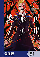 被虐のノエル【分冊版】　51