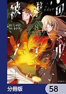 被虐のノエル【分冊版】　58