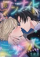 ワンナイト・ミーツ・ラバー 4