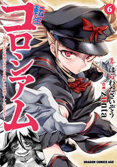 転生コロシアム ～最弱スキルで最強の女たちを攻略して奴隷ハーレム作ります～