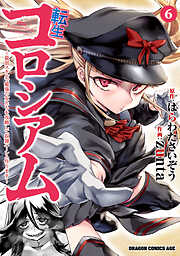 転生コロシアム ～最弱スキルで最強の女たちを攻略して奴隷ハーレム作ります～