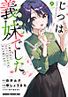 じつは義妹でした。～最近できた義理の弟の距離感がやたら近いわけ～　9
