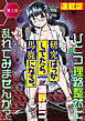 研究ばっかしてたら馬鹿になる。＜連載版＞1話　誕生、脅威のエナジードリンク