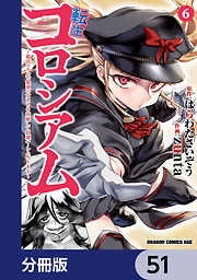 転生コロシアム ～最弱スキルで最強の女たちを攻略して奴隷ハーレム作ります～【分冊版】