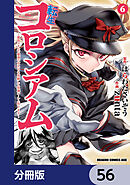 転生コロシアム ～最弱スキルで最強の女たちを攻略して奴隷ハーレム作ります～【分冊版】　56