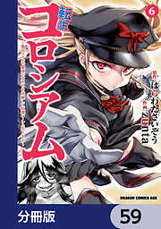 転生コロシアム ～最弱スキルで最強の女たちを攻略して奴隷ハーレム作ります～【分冊版】