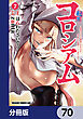転生コロシアム ～最弱スキルで最強の女たちを攻略して奴隷ハーレム作ります～【分冊版】　70