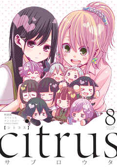 『citrus』　小冊子