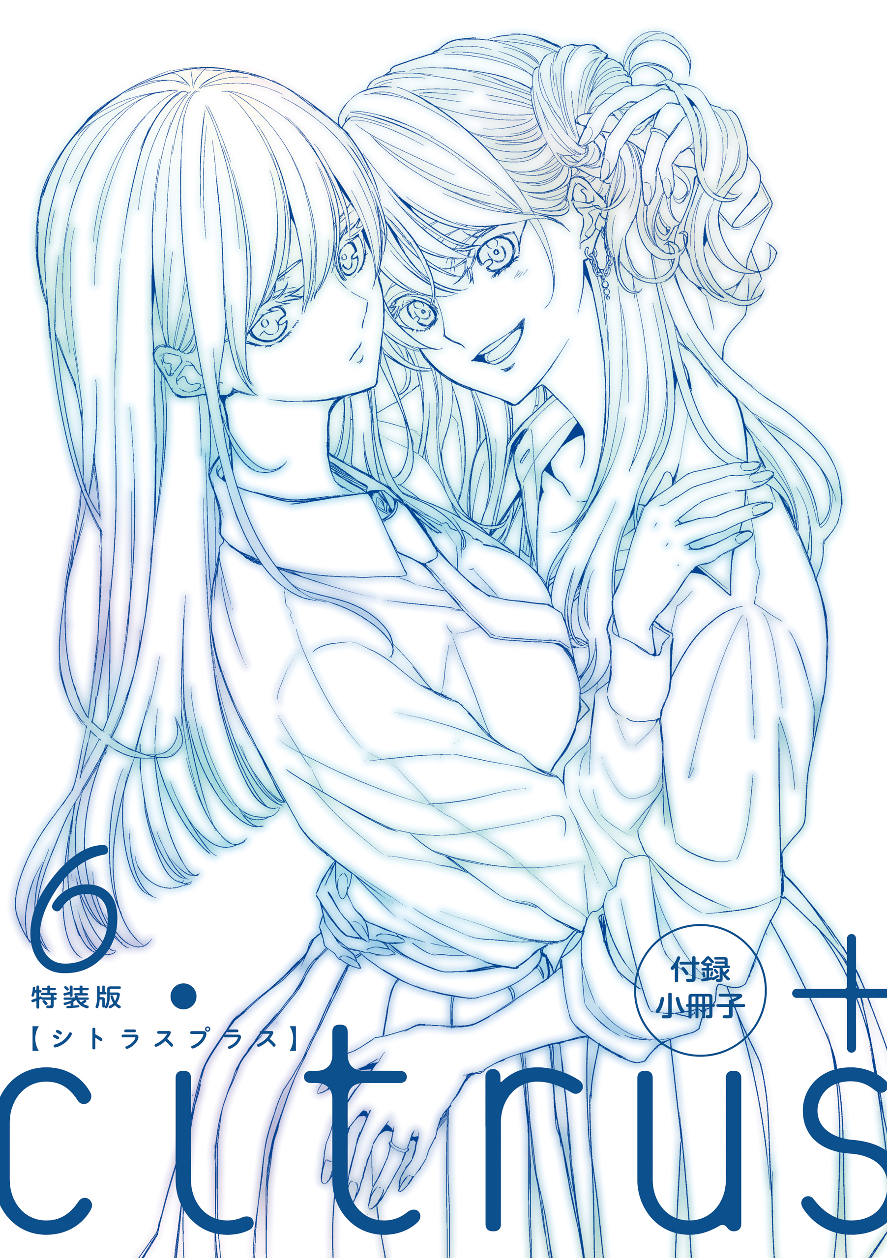 citrus +』6巻 特装版小冊子電子版 「柚子と芽衣のとある一日」（最