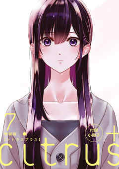 『citrus +』　小冊子