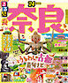 るるぶ奈良’24