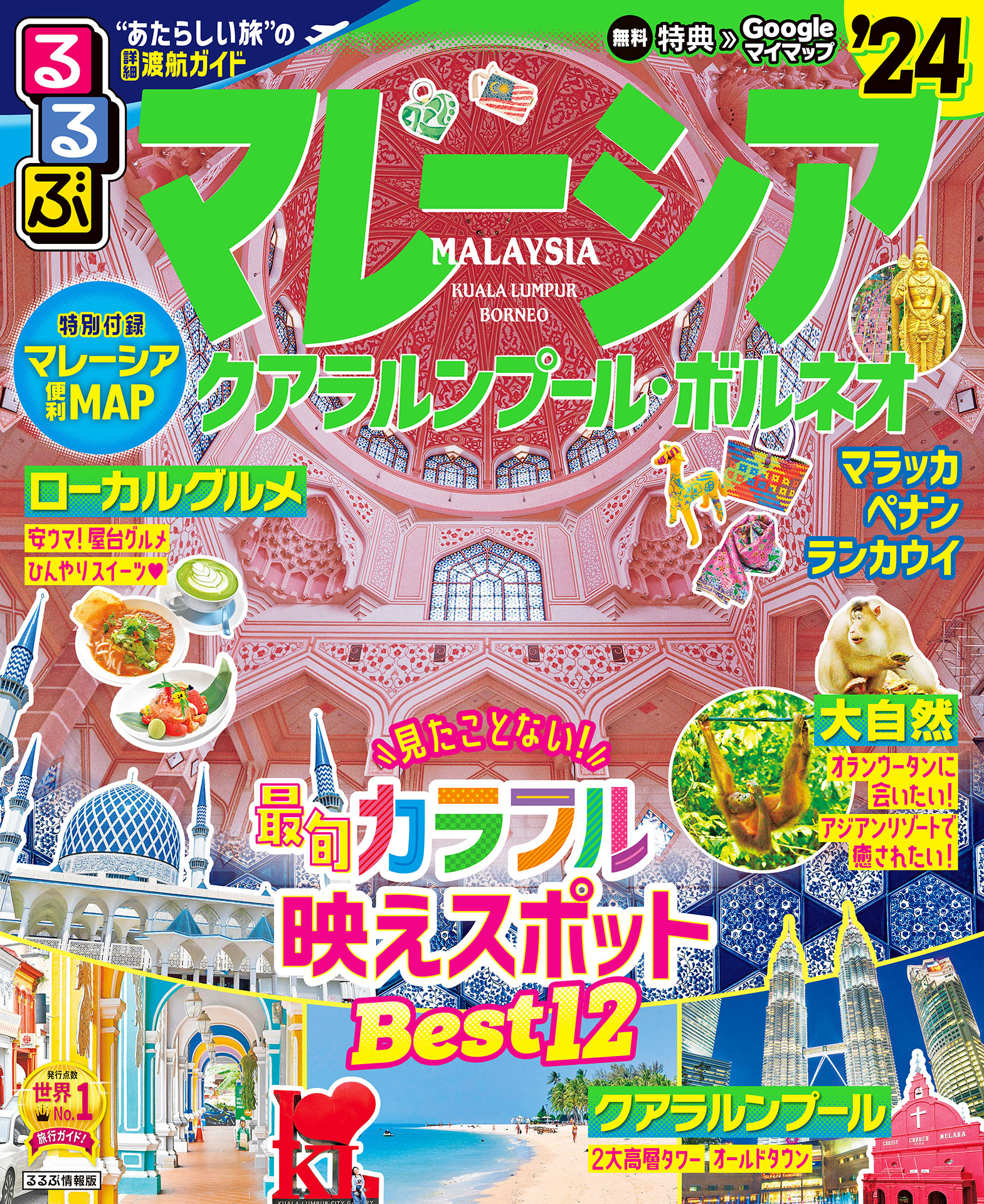 大人のハワイ Vol.50 るるぶホノルル'25 ハワイ2024 3冊セット - 地図