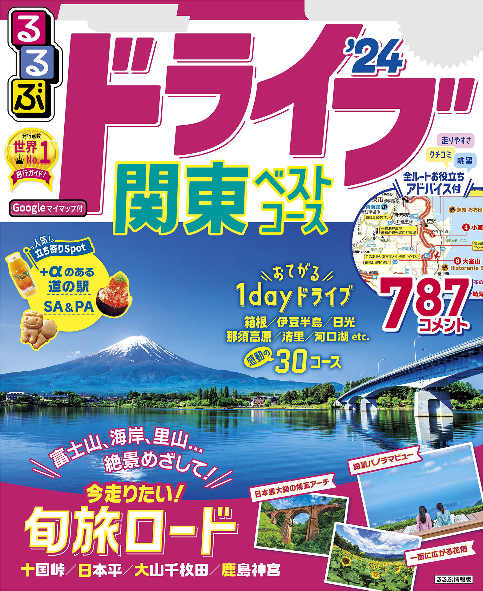 るるぶ 箱根 24 最新版 ガイドブック 本 - 地図