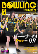 ボウリング・マガジン 2025年 3月号