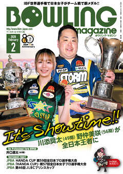 ボウリング・マガジン 2026年 2月号