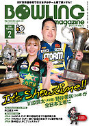 ボウリング・マガジン 2026年 2月号