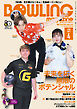 ボウリング・マガジン 2026年 4月号