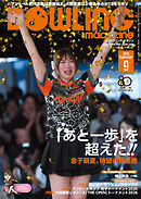 ボウリング・マガジン 2026年 9月号