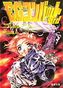 Ｅ．Ｇ．コンバット３ｒｄ