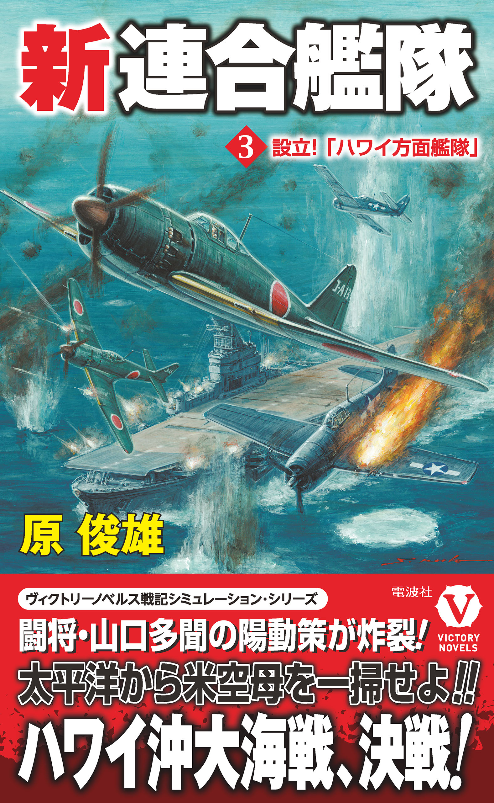 旧日本軍:海軍の翼(3冊) - ノンフィクション