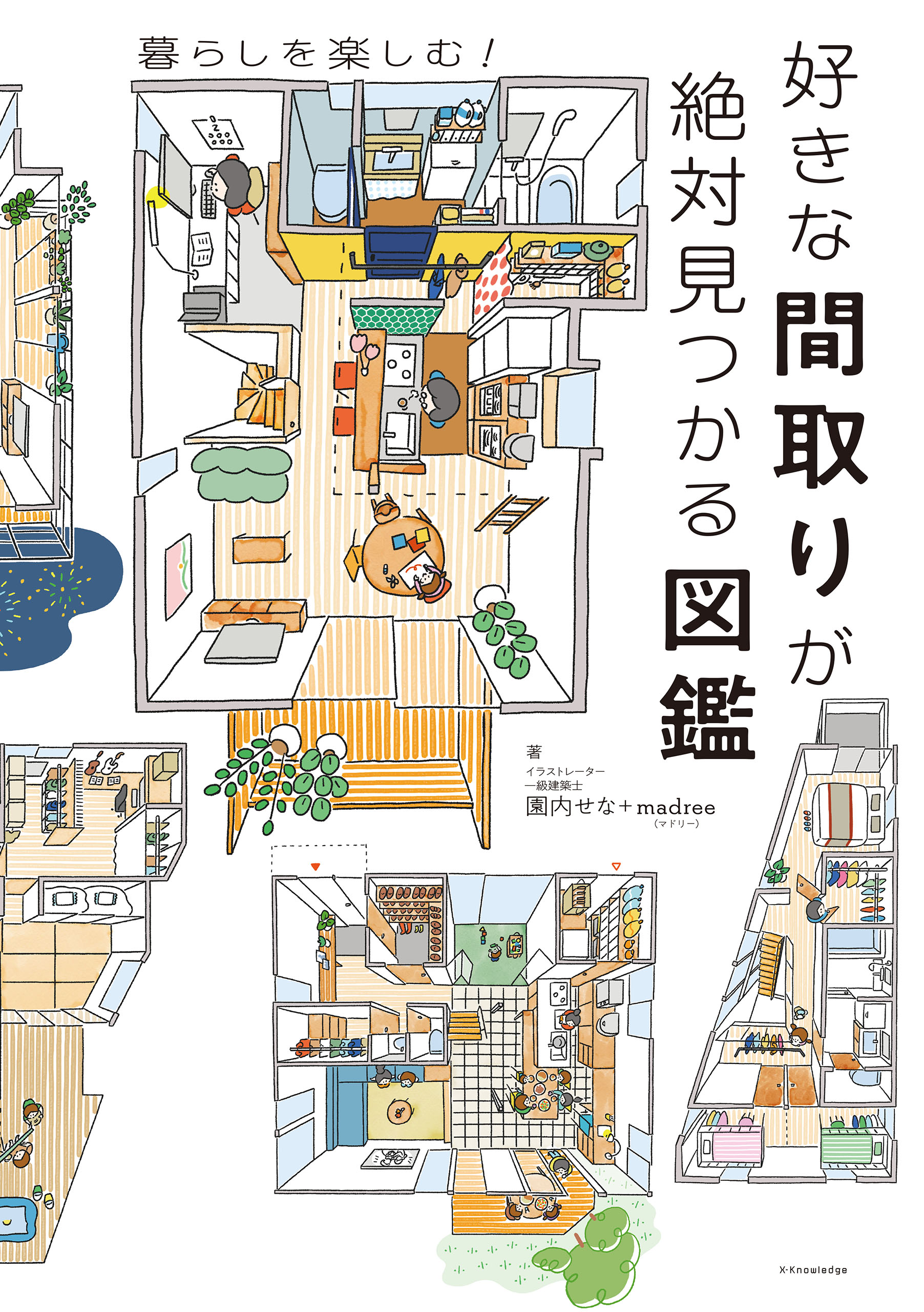 暮らしのトラブル110番 すまいと環境編 (見てわかる!すぐできる!the・べんりシリ-ズ) 暑い！ でも、やりますよ！ どなたでも。 ☆高泉淳子 東京ワーク