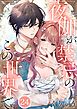 夜伽が禁忌のこの世界で【フルカラー】24巻