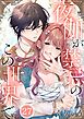 夜伽が禁忌のこの世界で【フルカラー】27巻