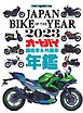 Motor Magazine Mook JAPAN BIKE OF THE YEAR 2023