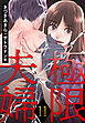 極限夫婦 ： 11