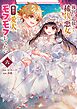 後宮を追放された稀代の悪女は離宮で愛犬をモフモフしてたい 6