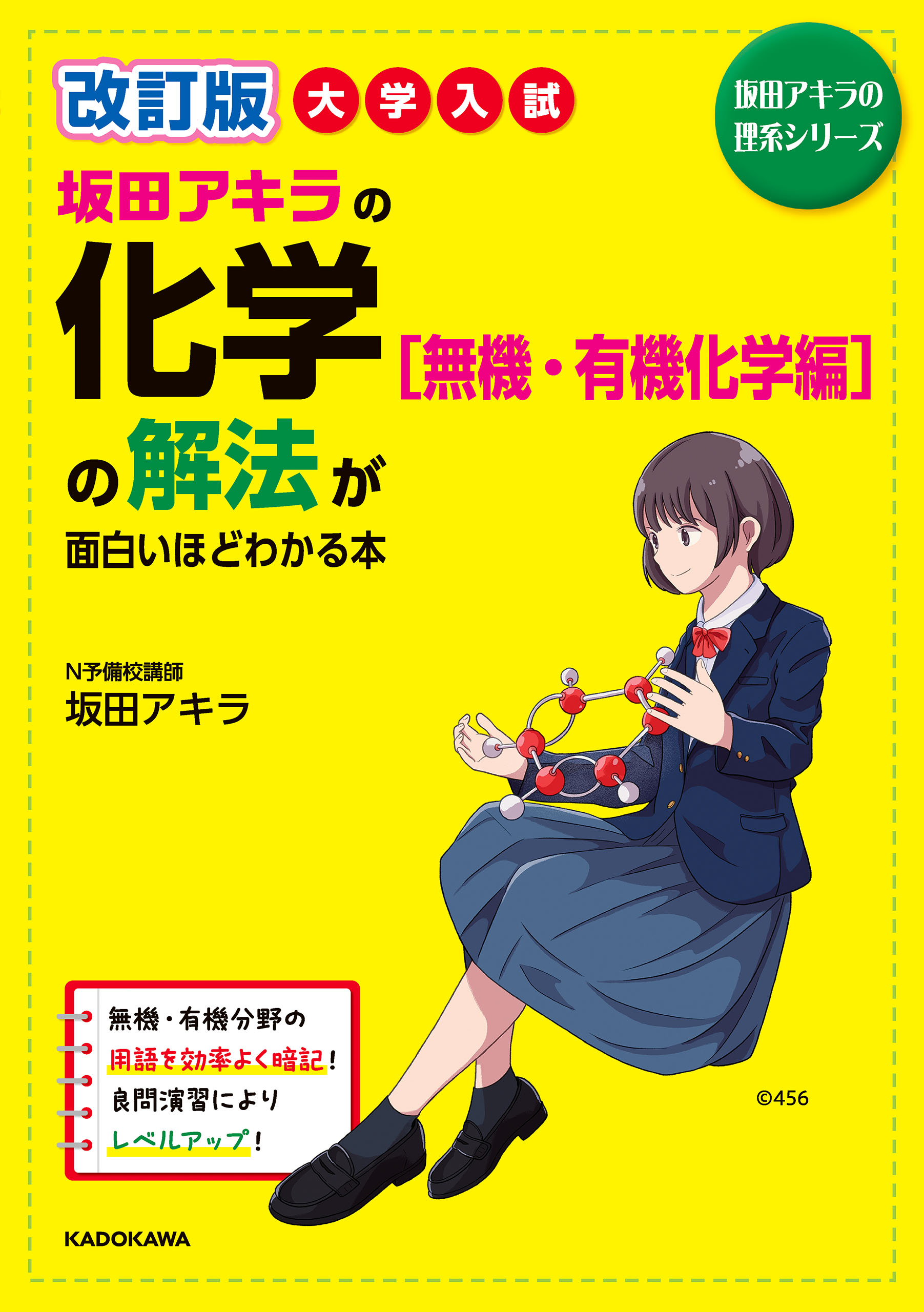 有機化学 改訂2版 - ノンフィクション・教養